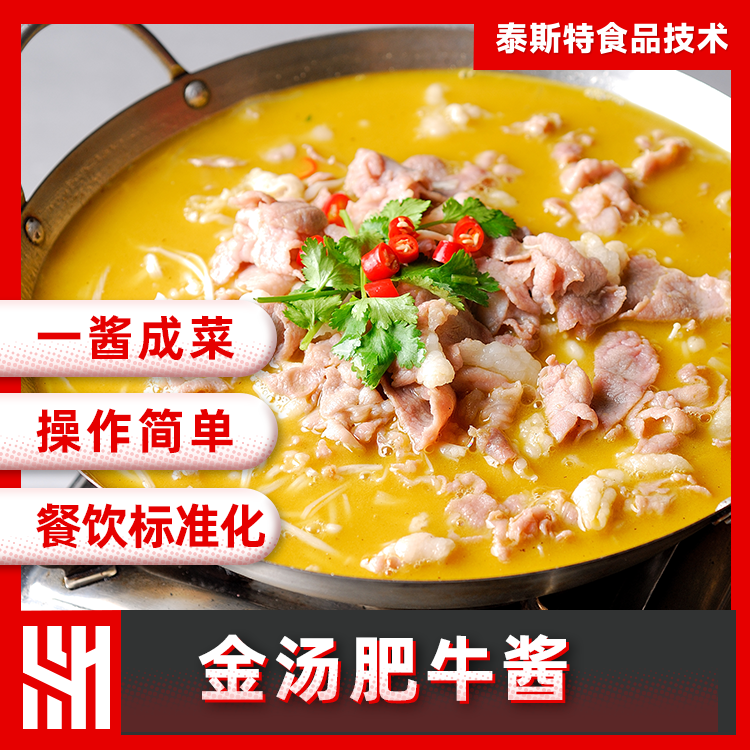 金汤肥牛酱主图1.png 金汤肥牛酱主图1.png