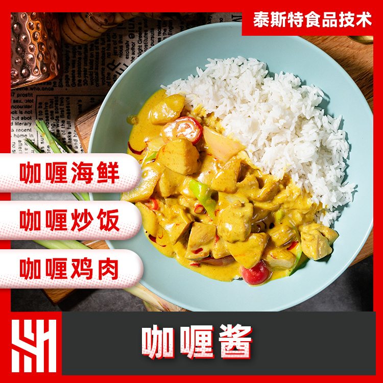 咖喱酱主图1.png 咖喱酱主图1.png