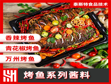 烤鱼系列酱料主图1.jpg 烤鱼系列酱料主图1.jpg