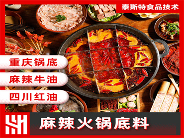 麻辣火锅底料主图1.jpg 麻辣火锅底料主图1.jpg