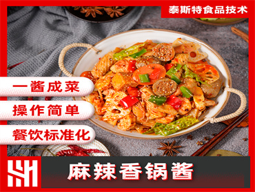 麻辣香锅酱主图1.jpg 麻辣香锅酱主图1.jpg