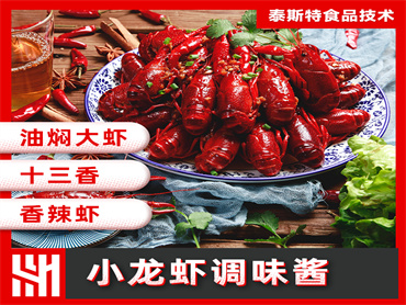 小龙虾调味酱主图1.jpg 小龙虾调味酱主图1.jpg