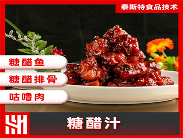 糖醋汁主图1.jpg 糖醋汁主图1.jpg