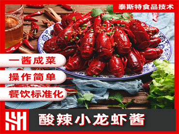 酸辣小龙虾酱主图1.jpg 酸辣小龙虾酱主图1.jpg