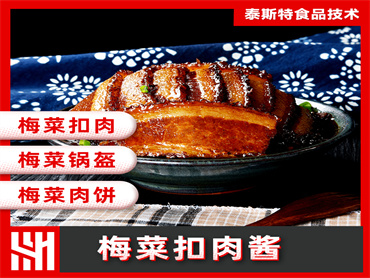 梅菜扣肉酱主图1.jpg 梅菜扣肉酱主图1.jpg