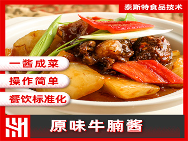 原味牛腩酱主图1.jpg 原味牛腩酱主图1.jpg