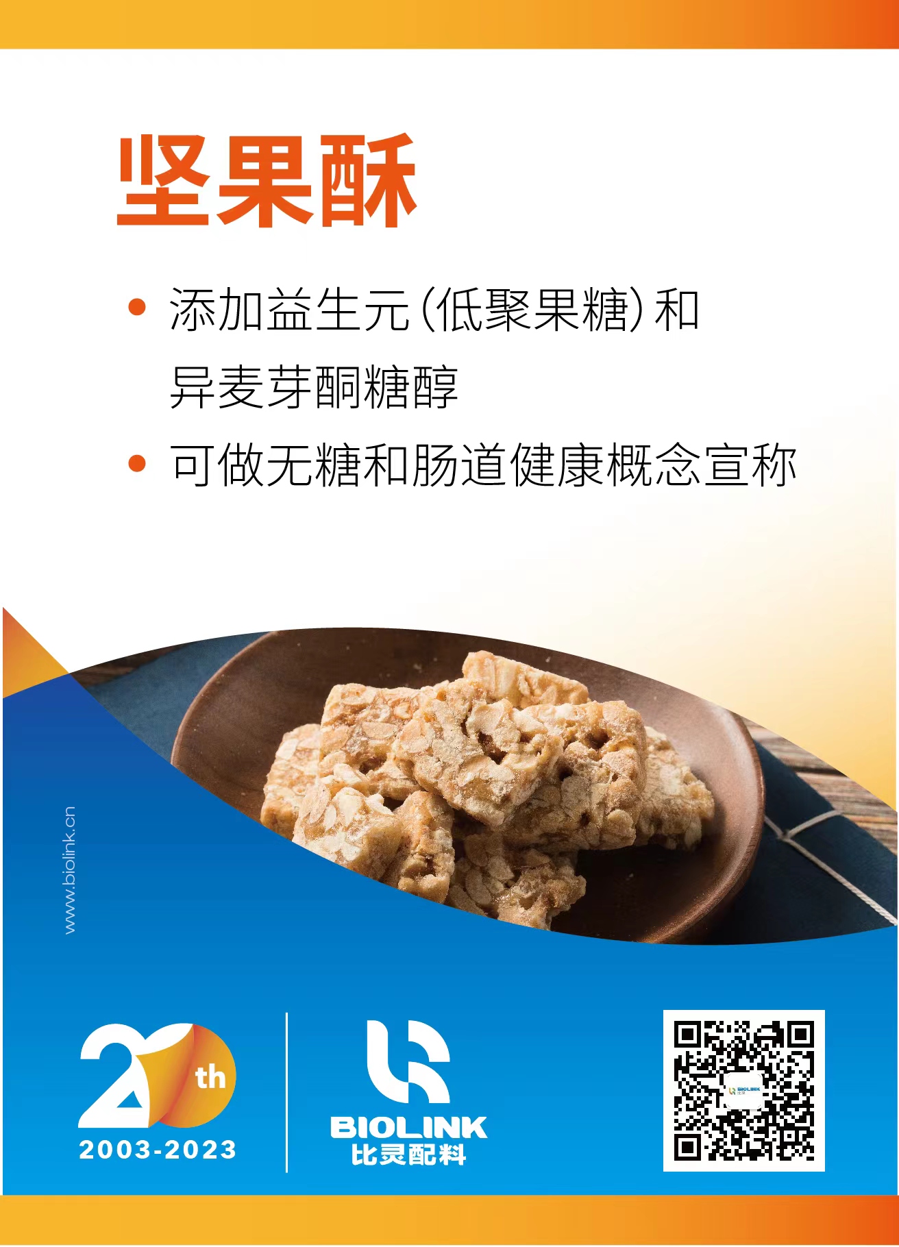 坚果酥.jpg 坚果酥.jpg
