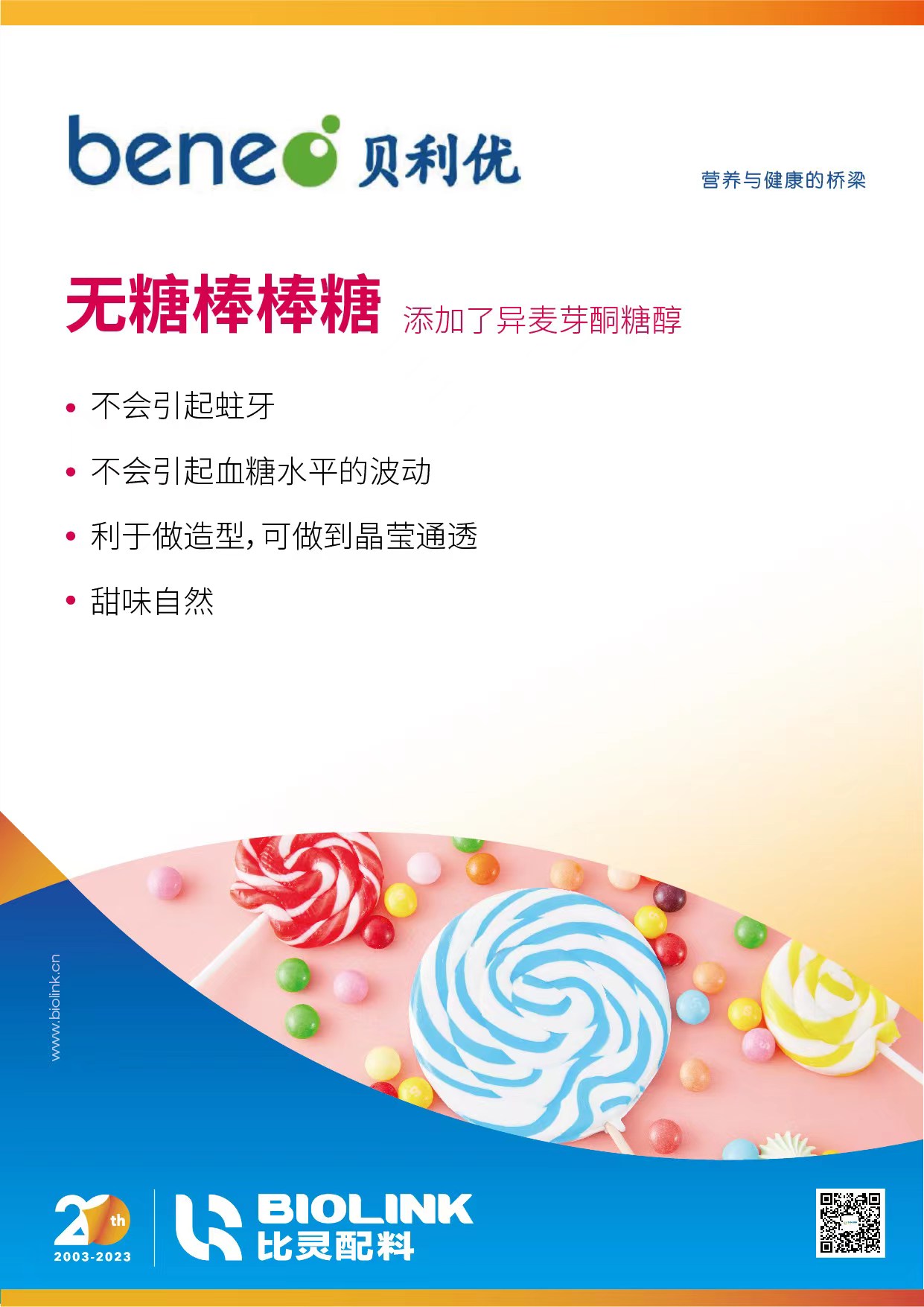 无糖棒棒糖.jpg 无糖棒棒糖.jpg