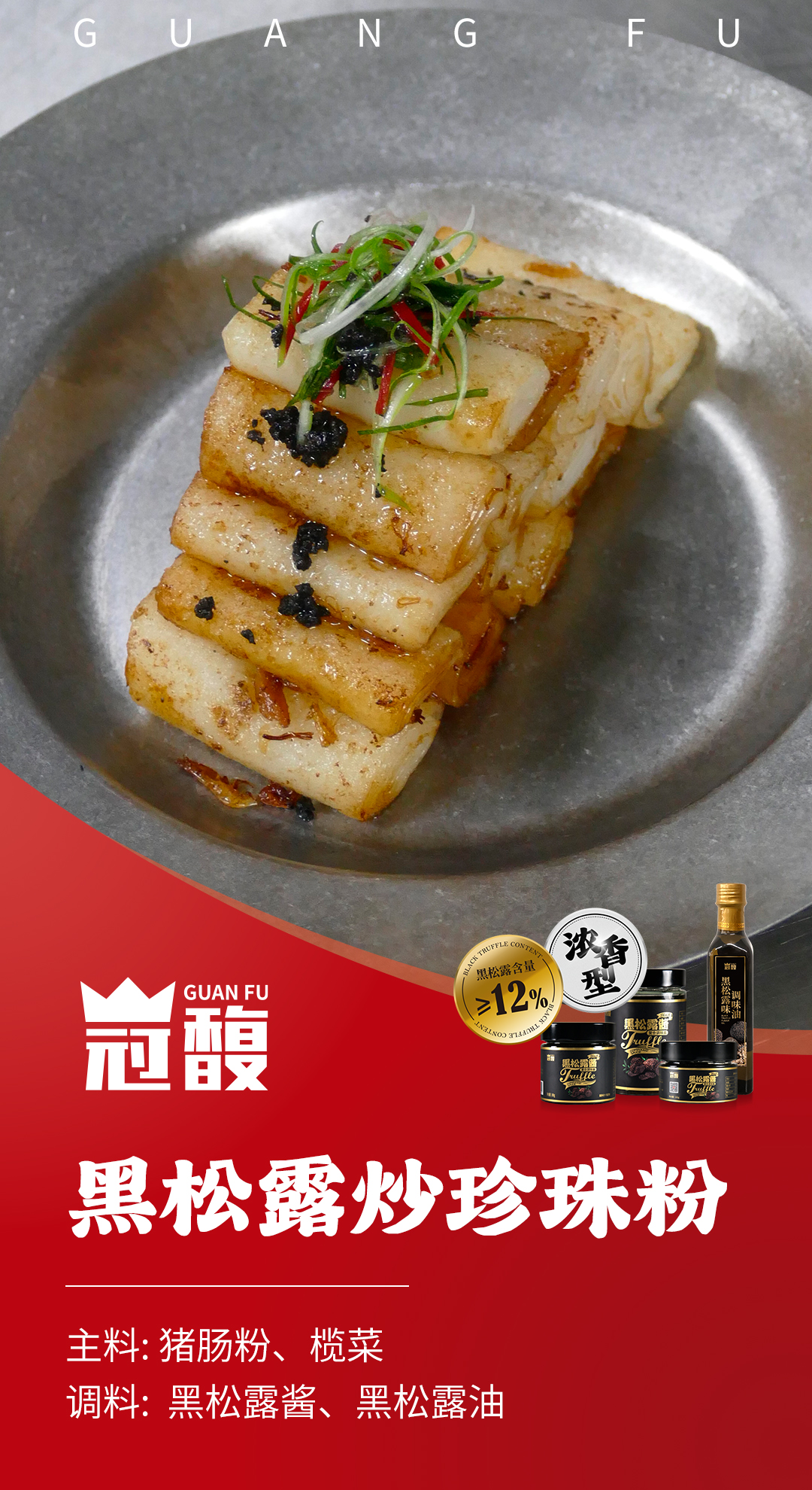 黑松露炒珍珠粉.jpg