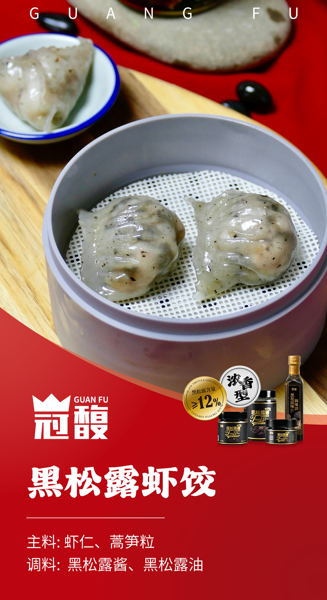 黑松露虾饺.jpg