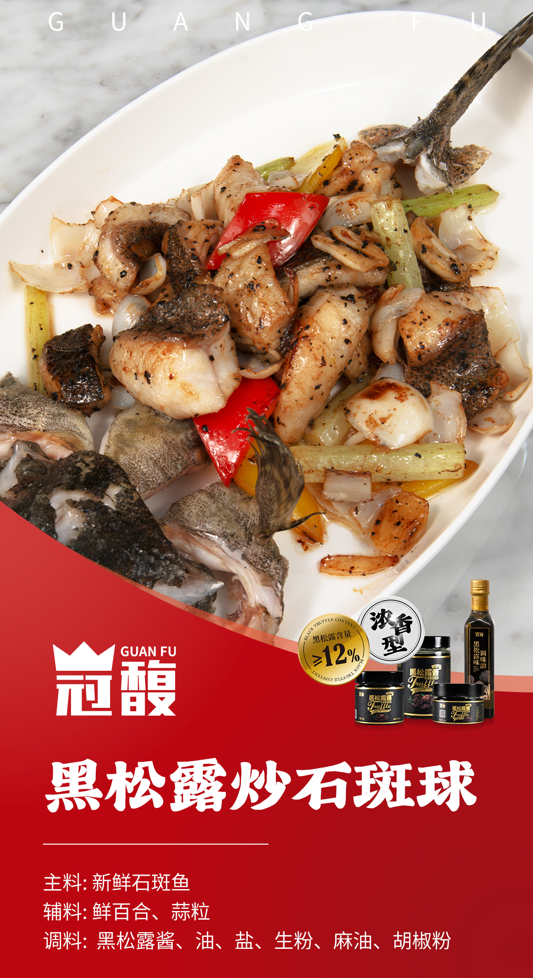 黑松露炒石斑球.jpg