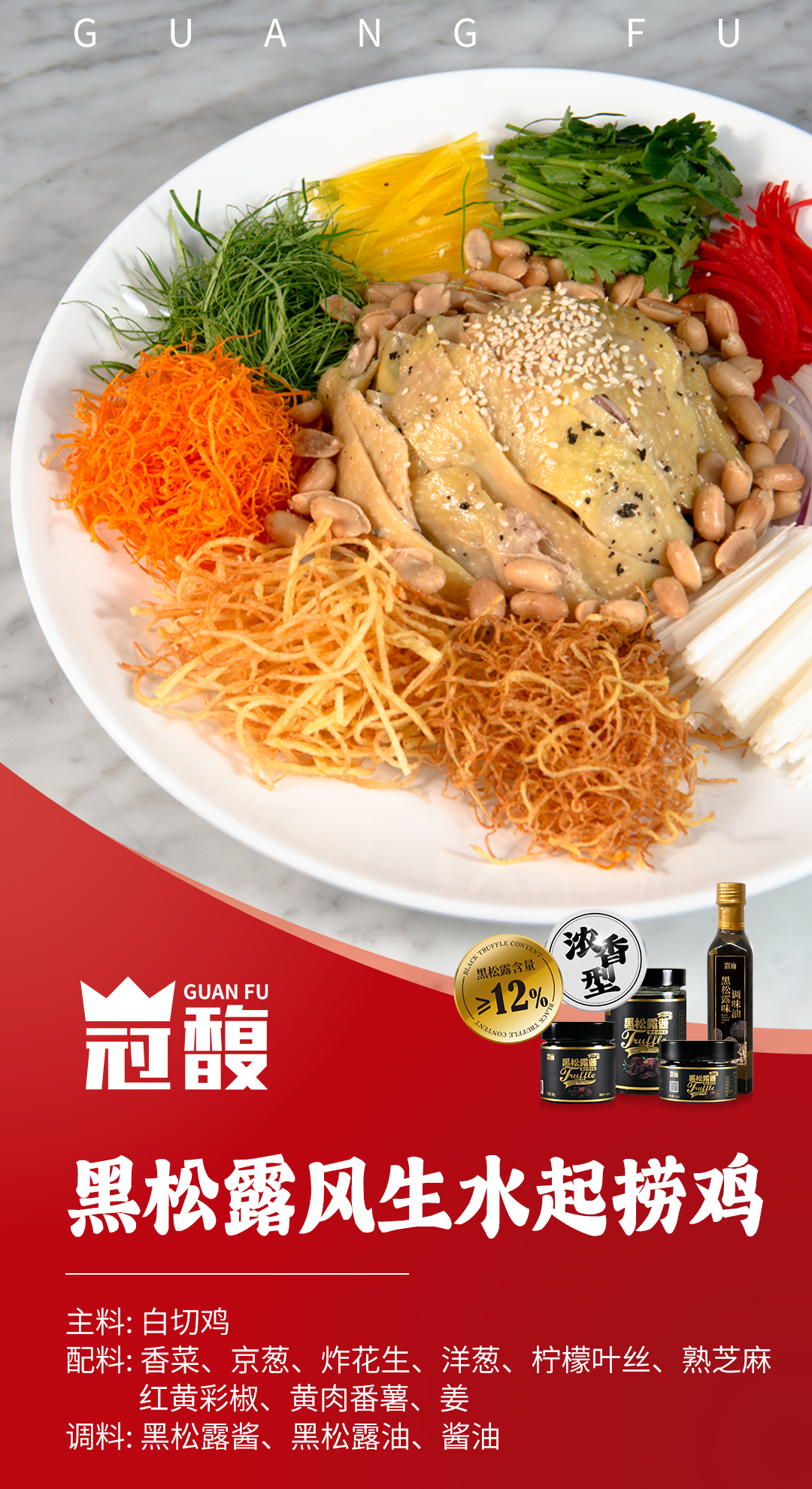 黑松露风生水起捞鸡.jpg