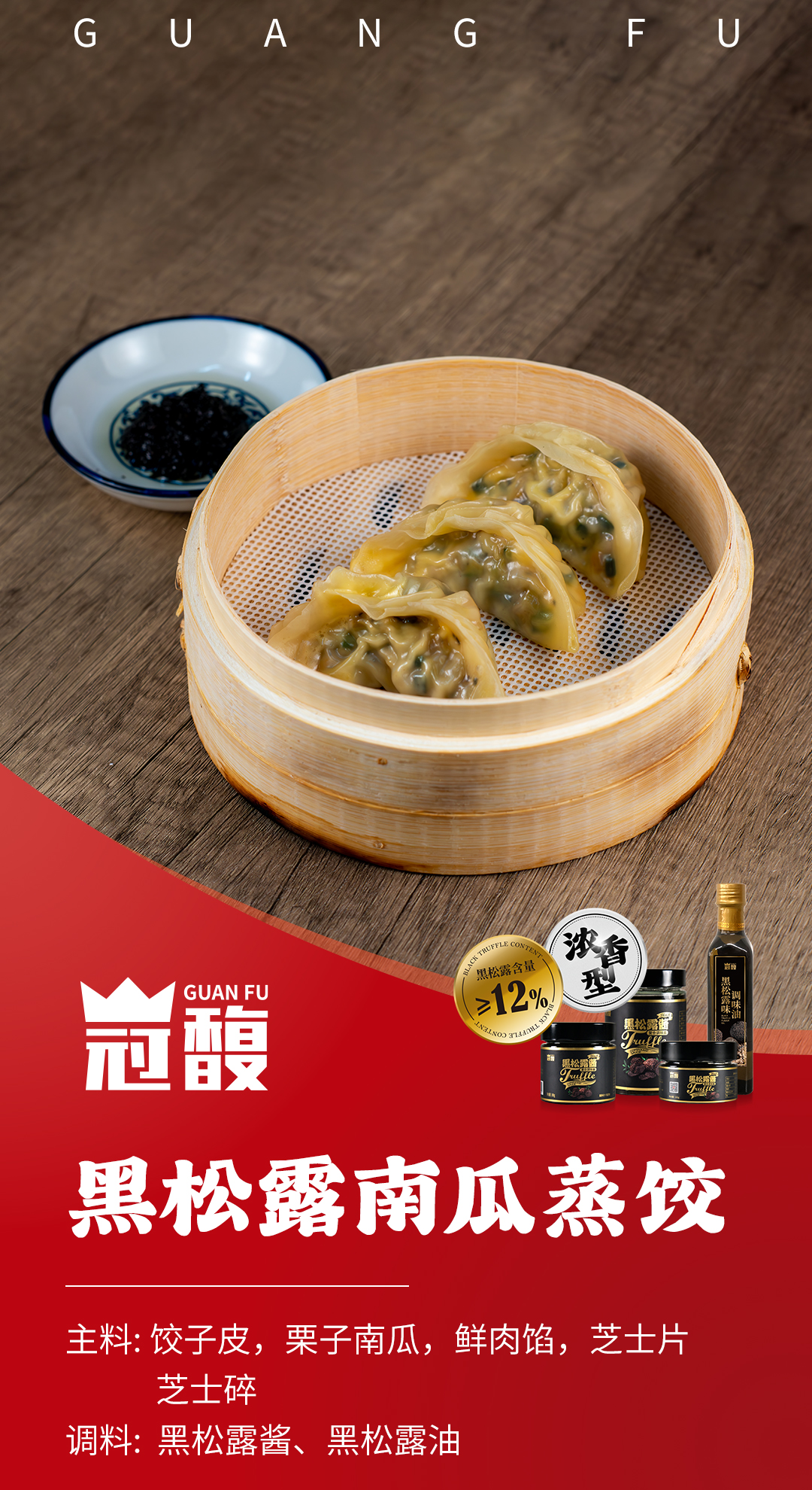 黑松露南瓜蒸饺（有产品图）.jpg