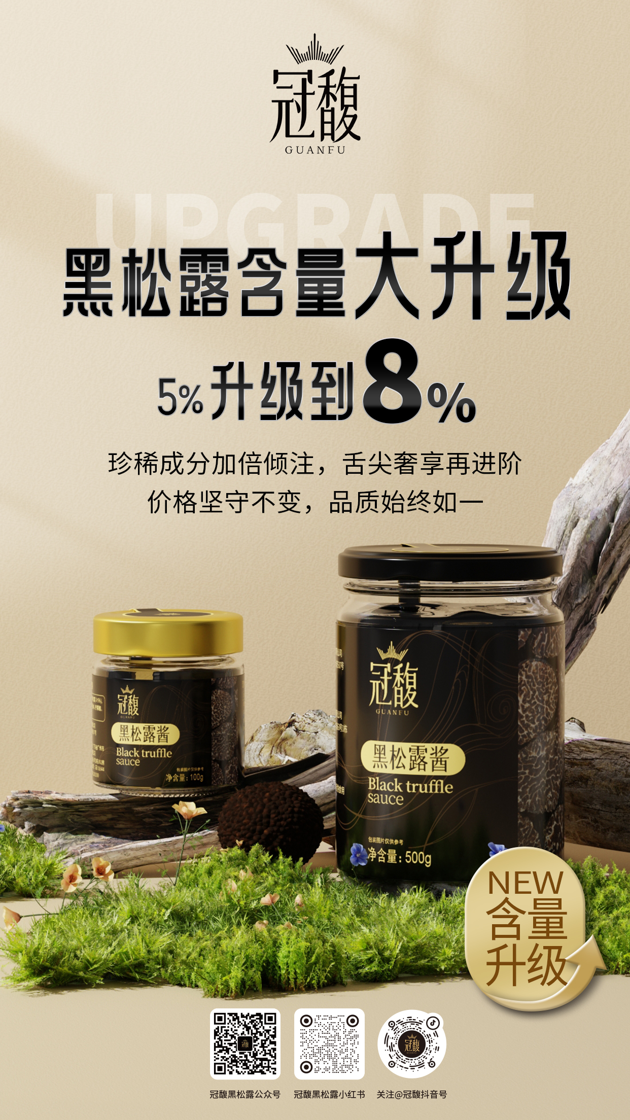 5%升级到8%.jpg