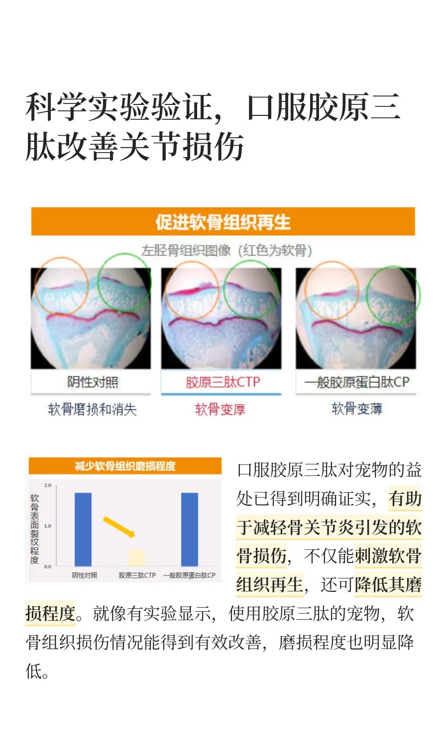 胶原三肽:宠物骨骼关节健康的“守护卫士_5_比灵配料_来自小红书网页版.jpg