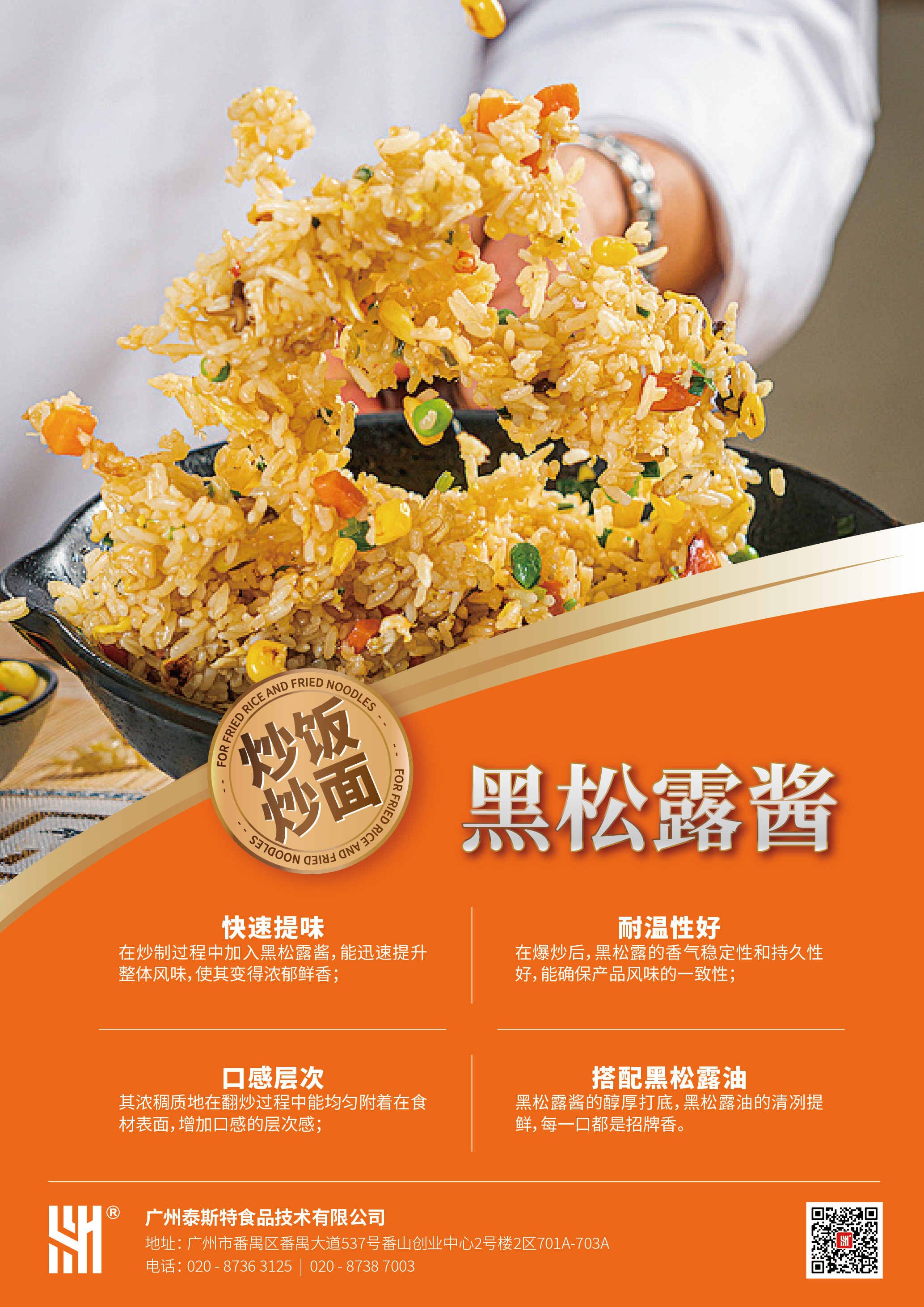 炒饭炒面专用黑松露酱.jpg 炒饭炒面专用黑松露酱.jpg