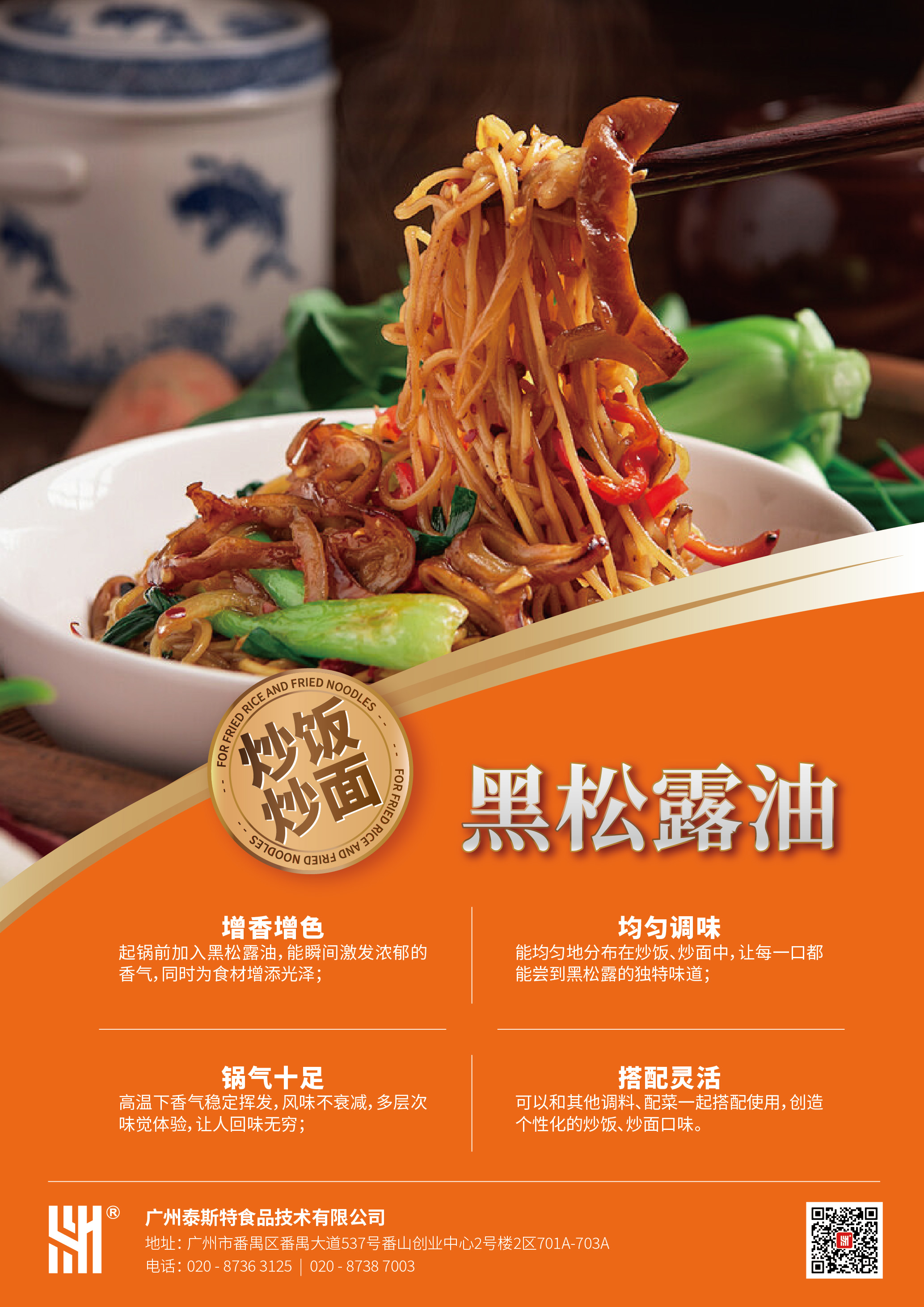 炒饭炒面专用黑松露油.jpg