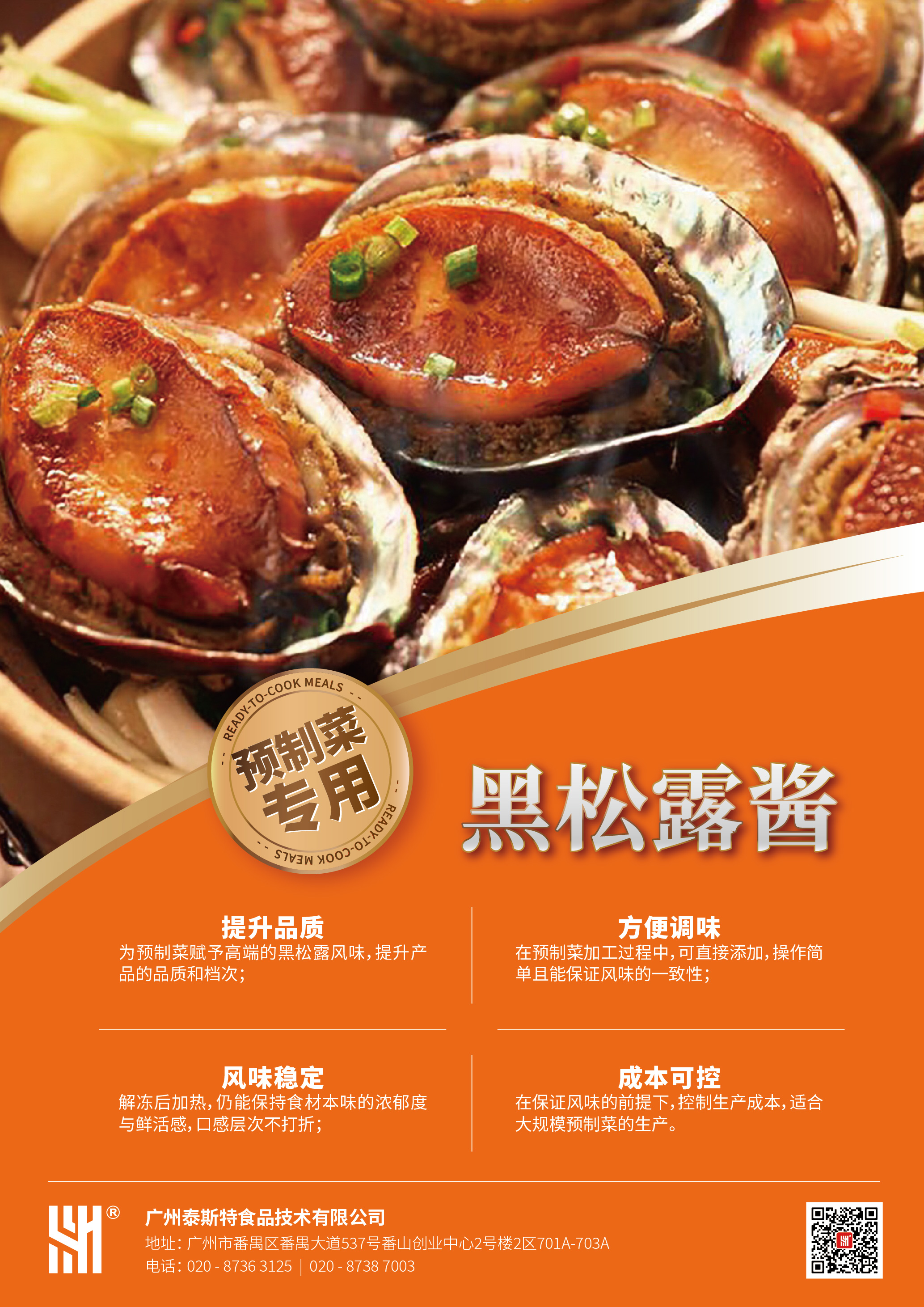 预制菜专用黑松露酱.jpg 预制菜专用黑松露酱.jpg