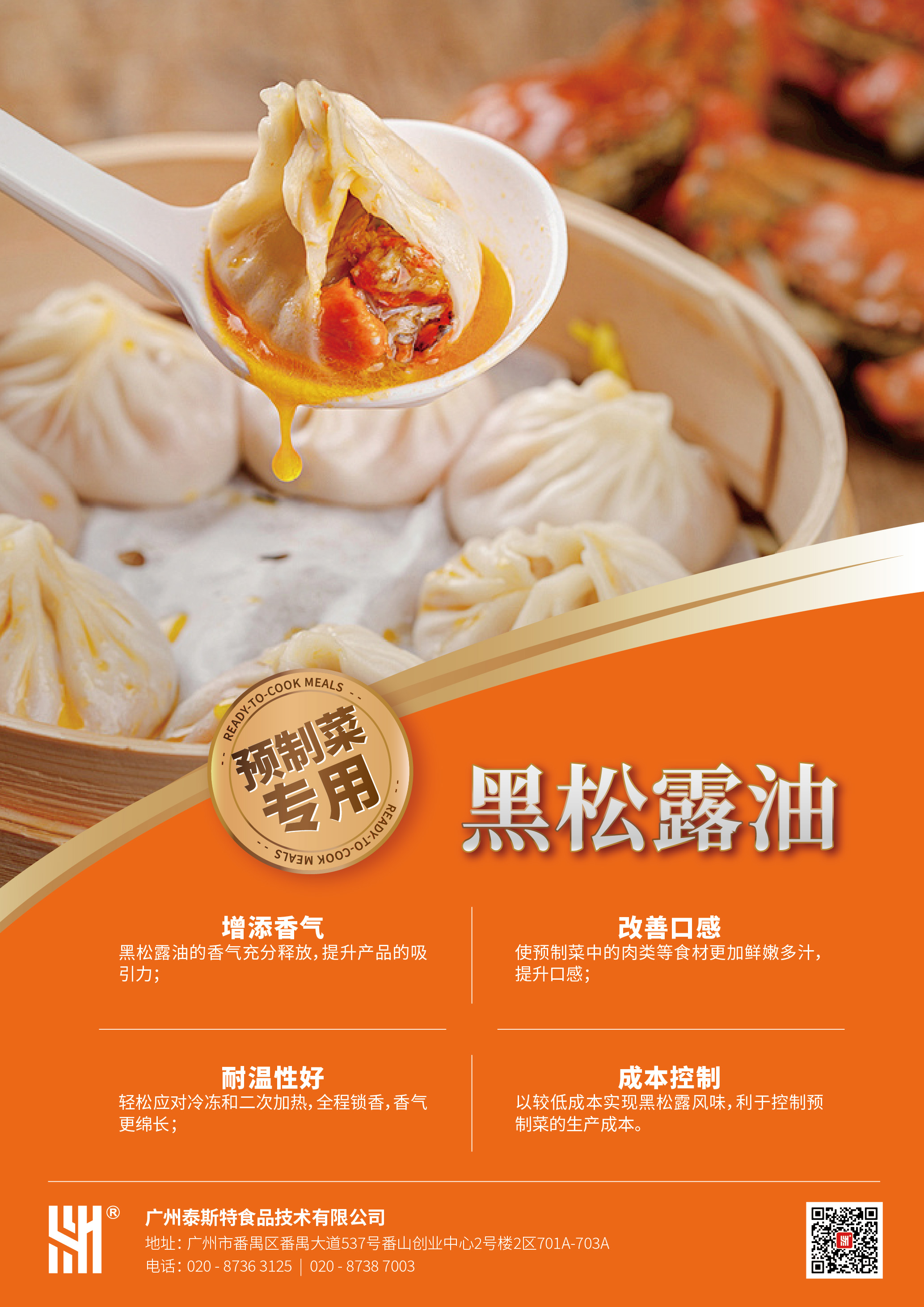 预制菜专用黑松露油.jpg