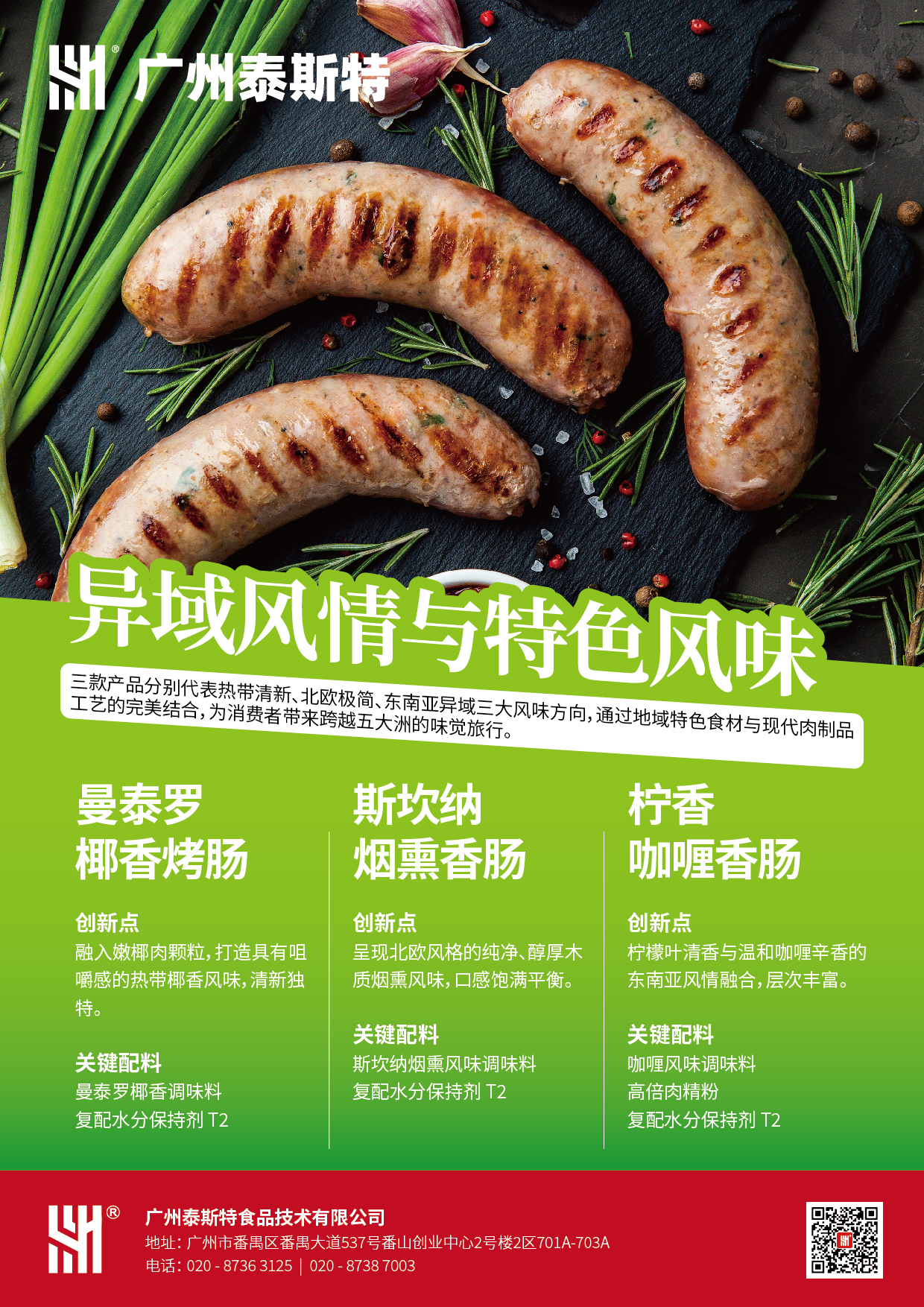 异域风情与特色风味.jpg