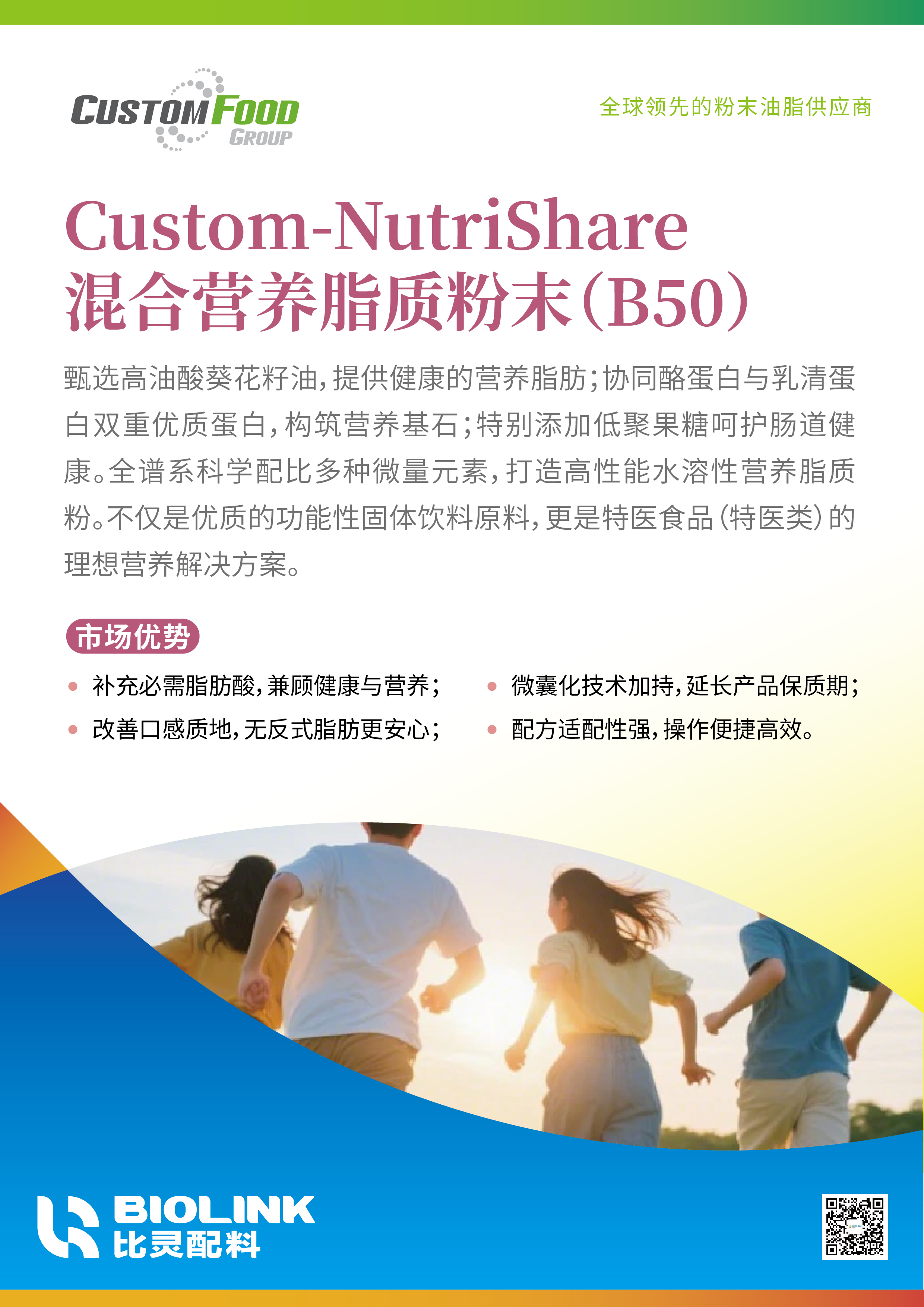 混合营养脂质粉末(B50).jpg