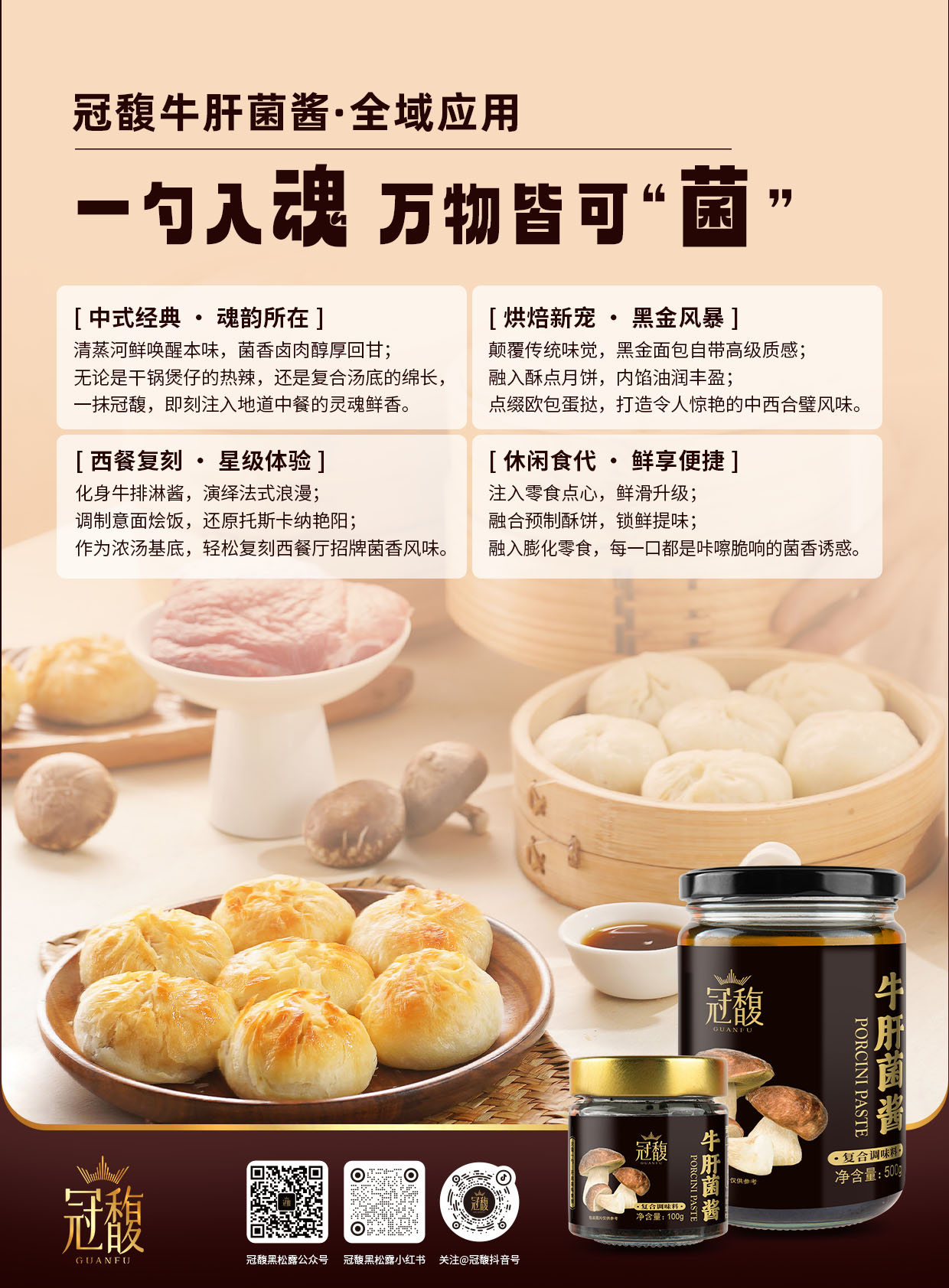牛肝菌酱.jpg 牛肝菌酱.jpg