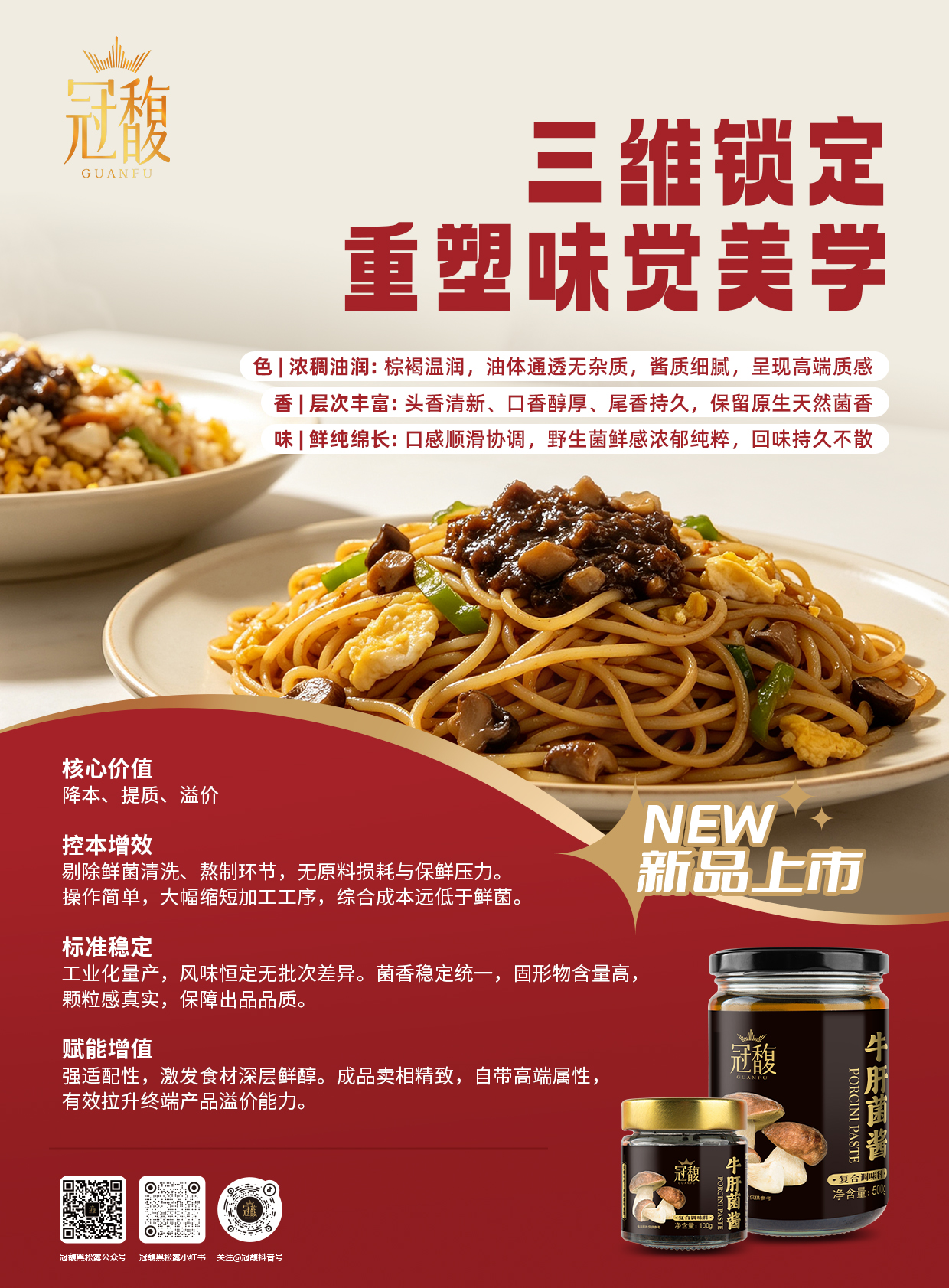牛肝菌酱单页1.jpg 牛肝菌酱单页1.jpg
