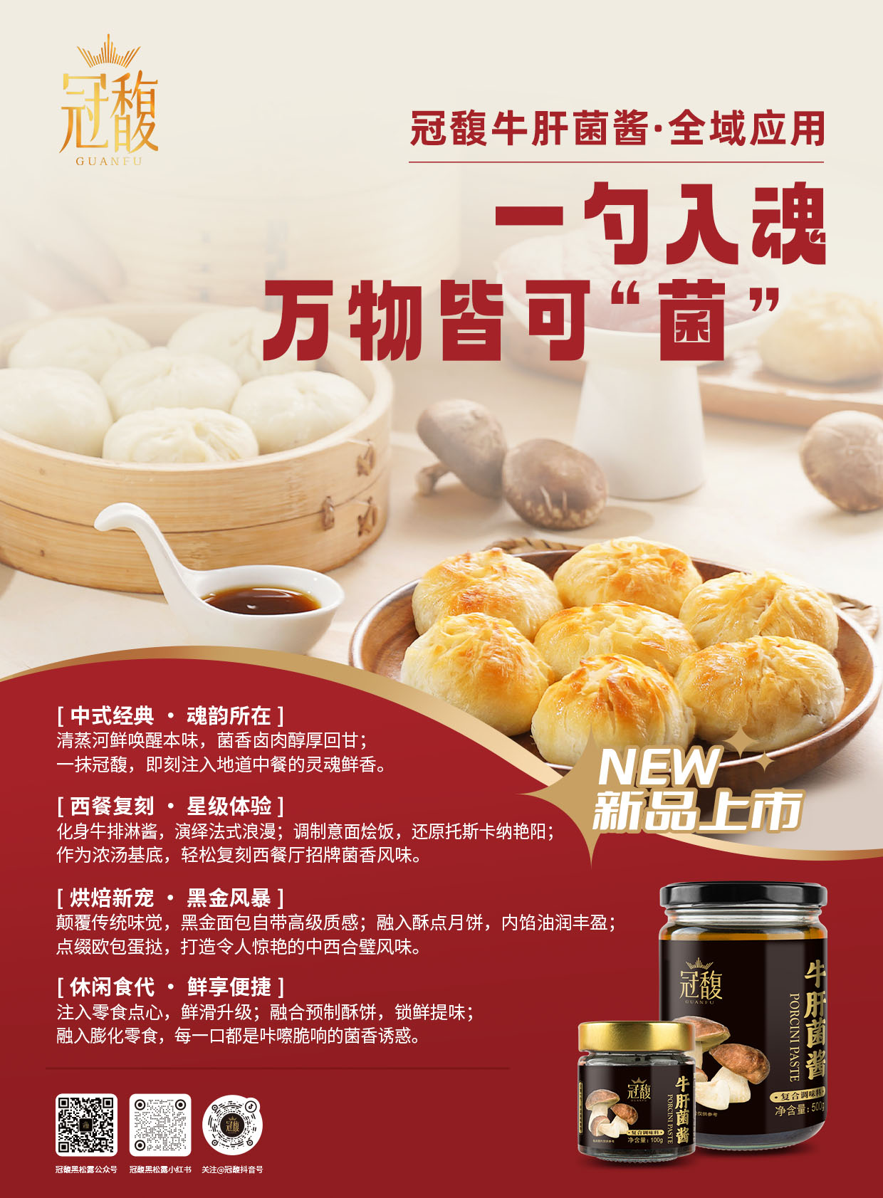 牛肝菌酱单页2.jpg