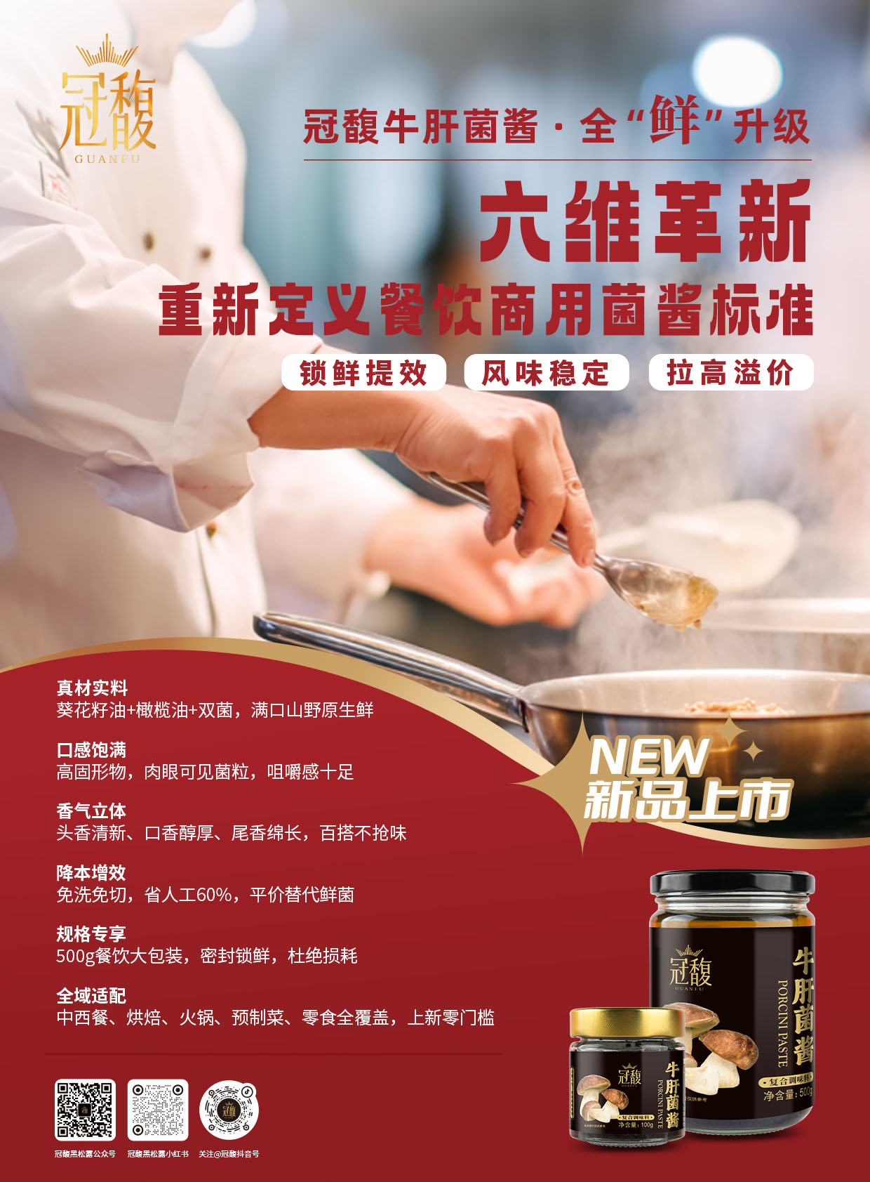 牛肝菌酱单页3.jpg