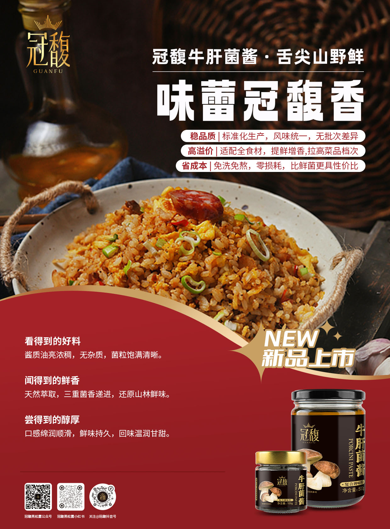 牛肝菌酱单页4.jpg