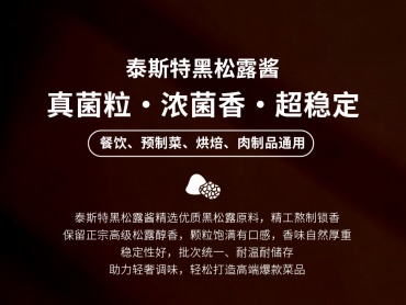 黑松露酱工业装详情图_01_1副本.jpg