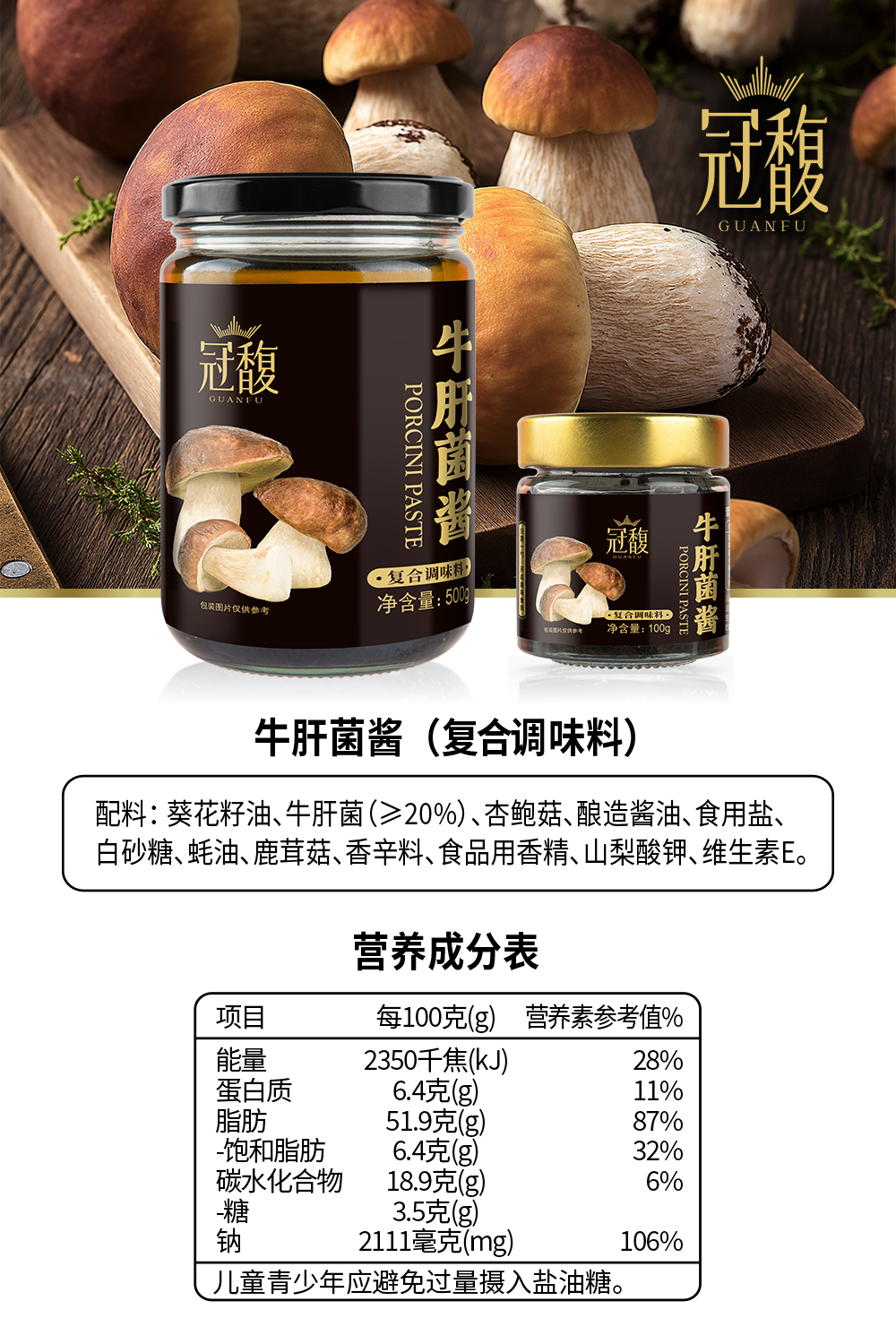 牛肝菌酱.jpg 牛肝菌酱.jpg