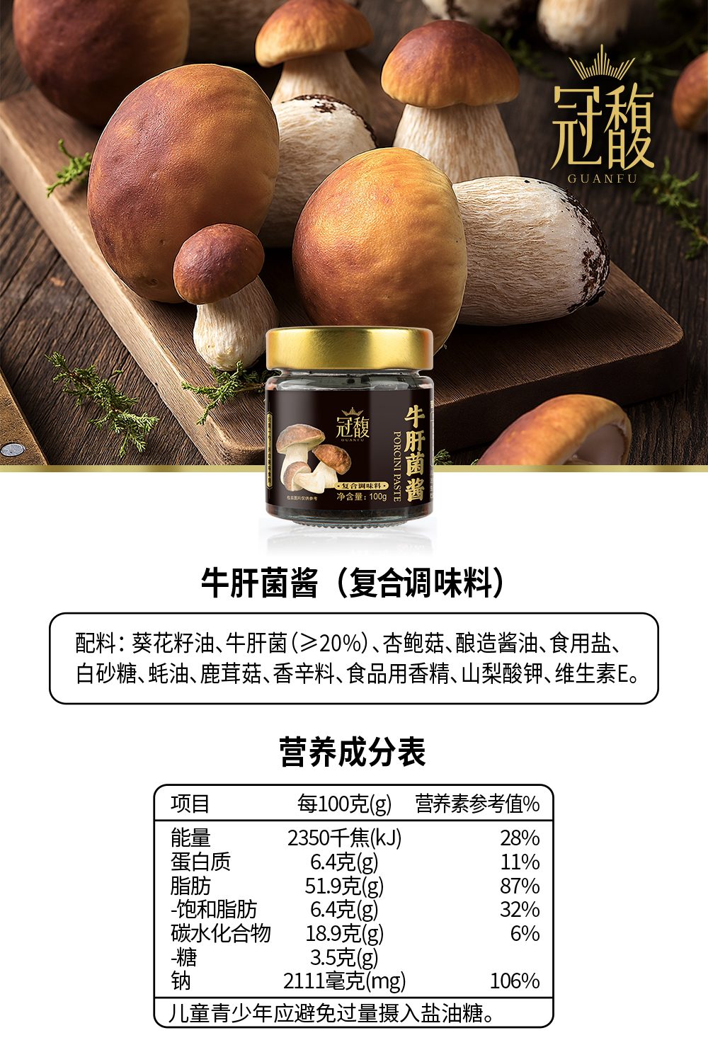 牛肝菌酱100克.jpg 牛肝菌酱100克.jpg