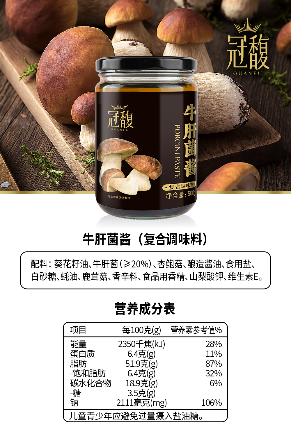 牛肝菌酱500克.jpg 牛肝菌酱500克.jpg
