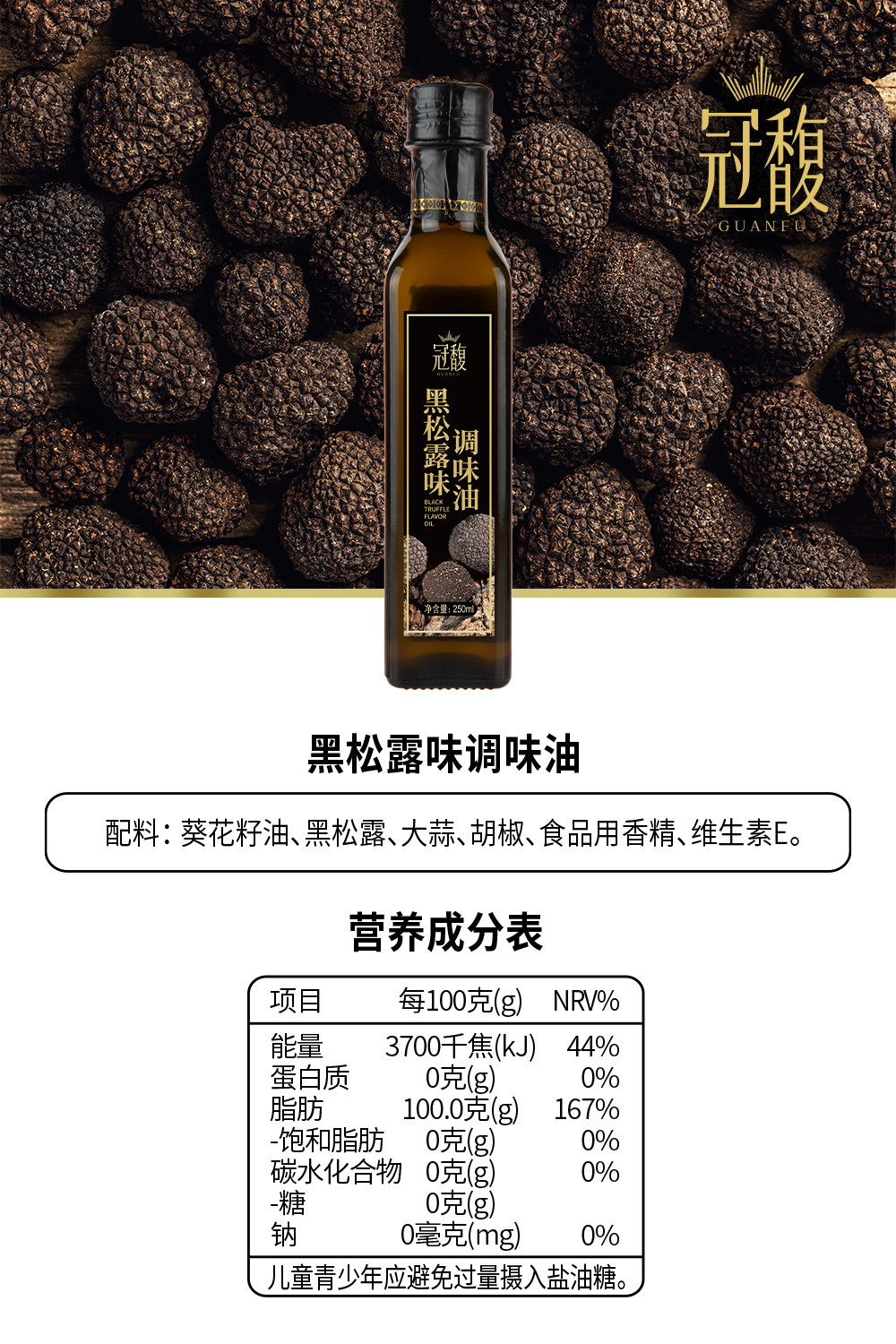 黑松露调味油250毫升.jpg 黑松露调味油250毫升.jpg